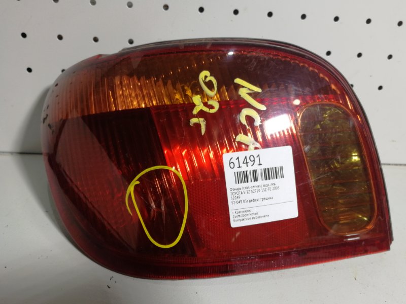 Фонарь (Стоп-сигнал), 500 рублей, Красноярск