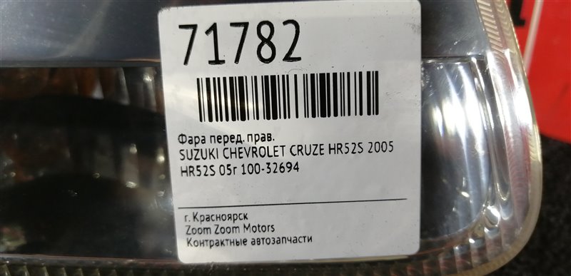Фара, 1500 рублей, Красноярск