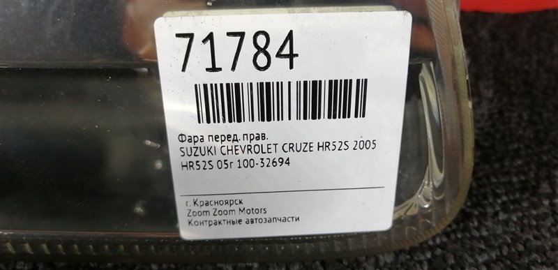 Фара, 1500 рублей, Красноярск