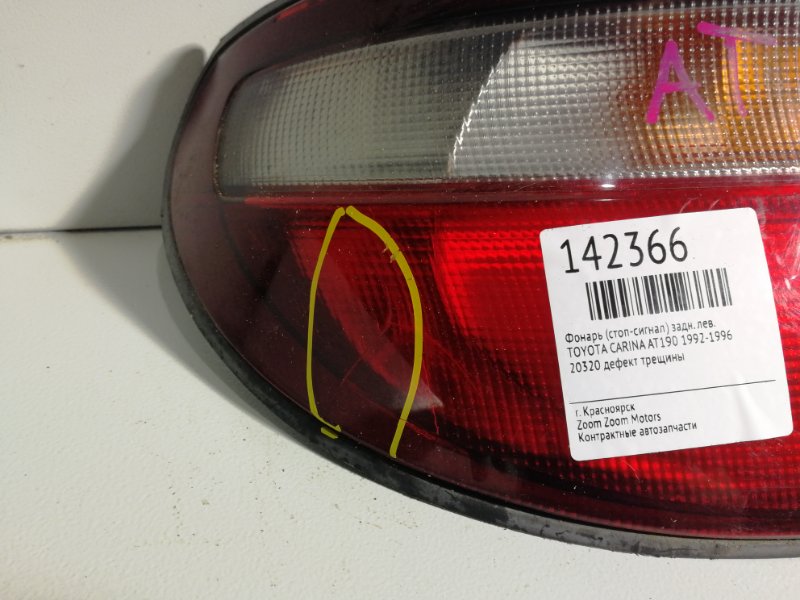 Фонарь (Стоп-сигнал), 800 рублей, Красноярск