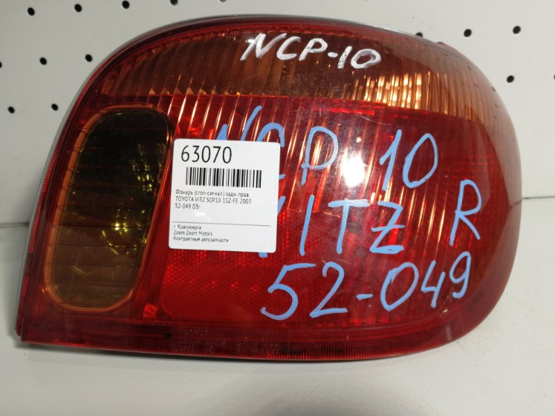 Фонарь (Стоп-сигнал), 800 рублей, Красноярск