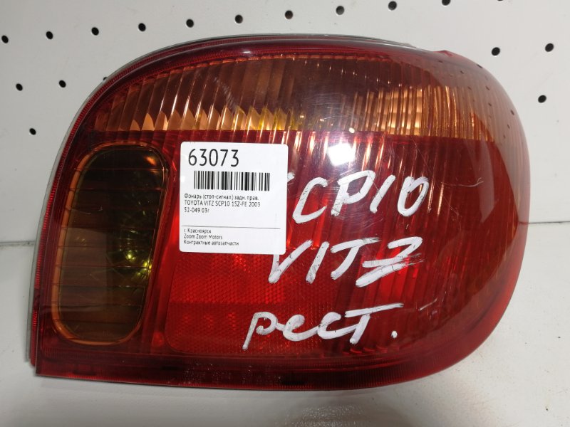 Фонарь (Стоп-сигнал), 800 рублей, Красноярск