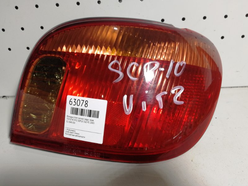 Фонарь (Стоп-сигнал), 800 рублей, Красноярск