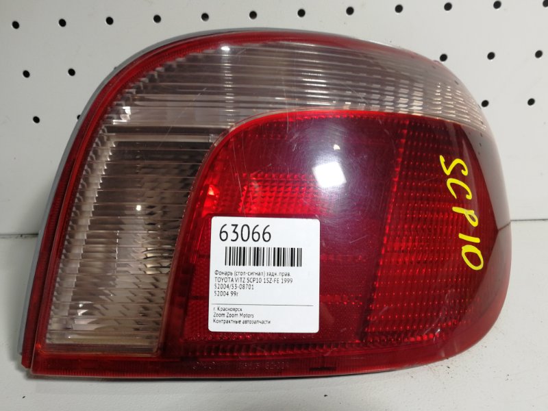 Фонарь (Стоп-сигнал), 500 рублей, Красноярск