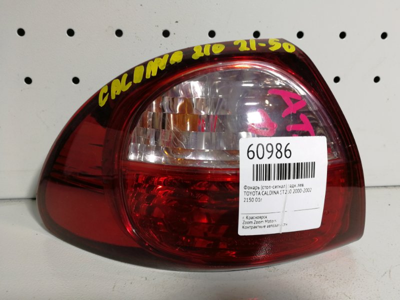 Фонарь (Стоп-сигнал), 1000 рублей, Красноярск