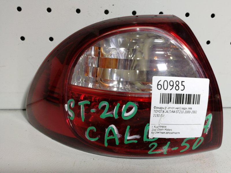 Фонарь (Стоп-сигнал), 1000 рублей, Красноярск