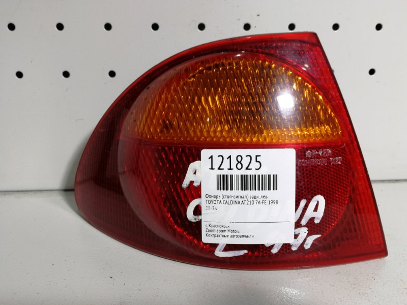 Фонарь (Стоп-сигнал), 500 рублей, Красноярск