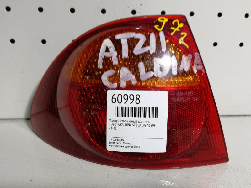 Фонарь (Стоп-сигнал), 1000 рублей, Красноярск