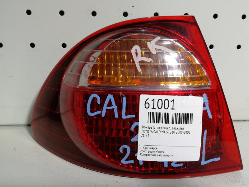 Фонарь (Стоп-сигнал), 500 рублей, Красноярск