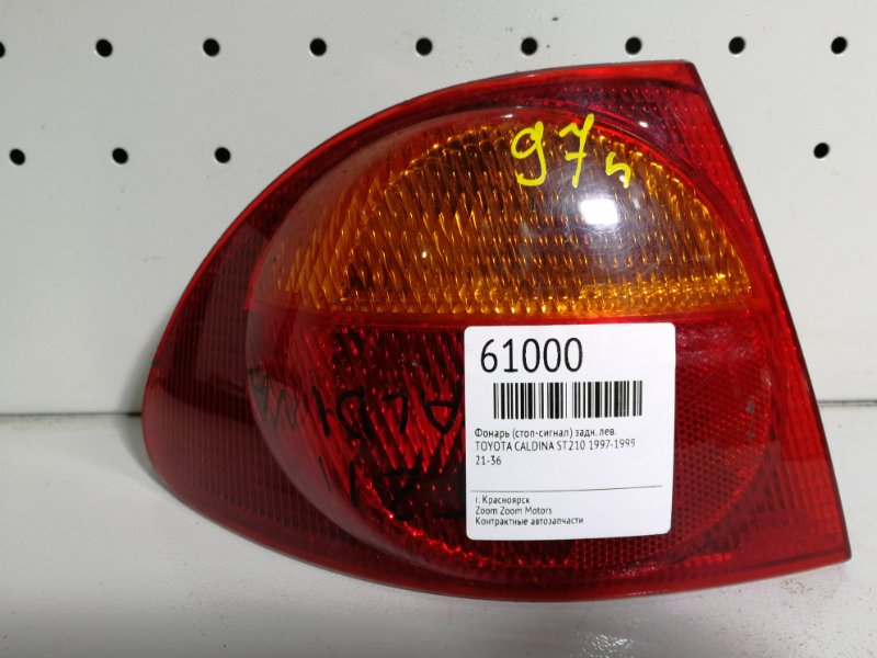 Фонарь (Стоп-сигнал), 1000 рублей, Красноярск