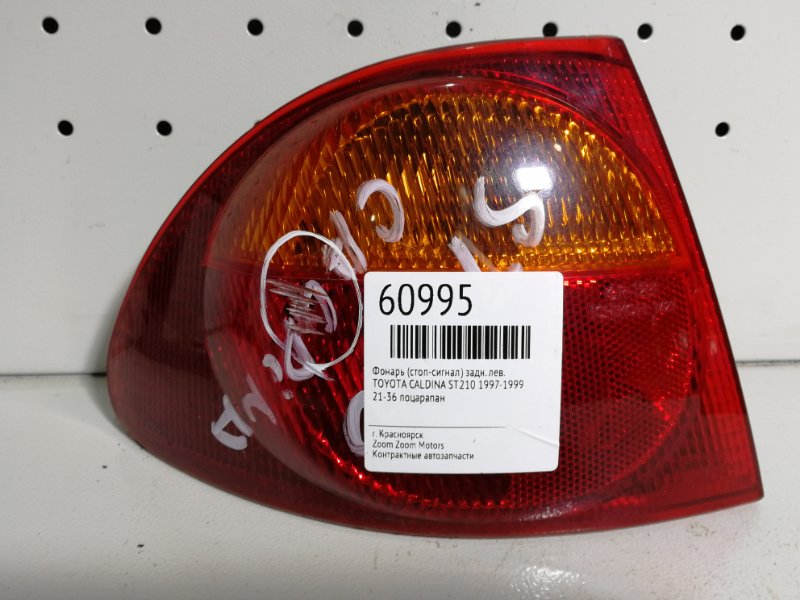 Фонарь (Стоп-сигнал), 1000 рублей, Красноярск