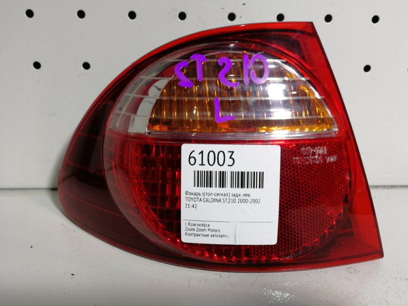 Фонарь (Стоп-сигнал), 500 рублей, Красноярск