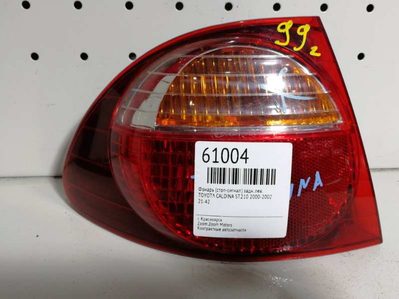 Фонарь (Стоп-сигнал), 500 рублей, Красноярск