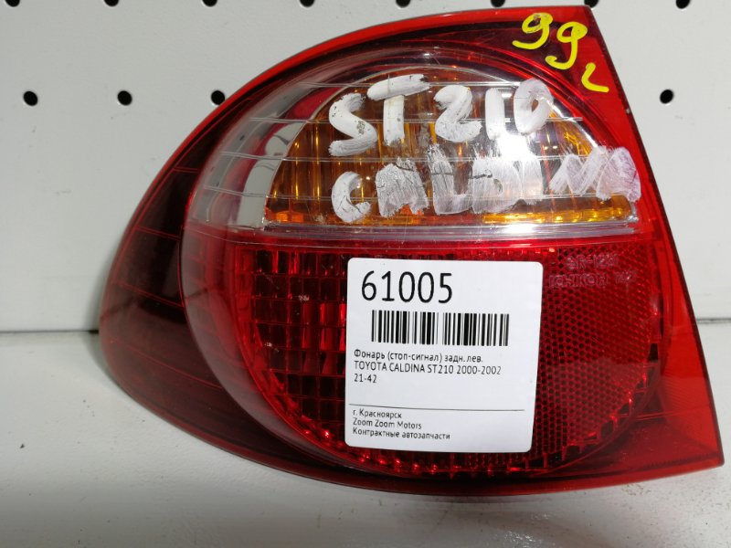 Фонарь (Стоп-сигнал), 500 рублей, Красноярск