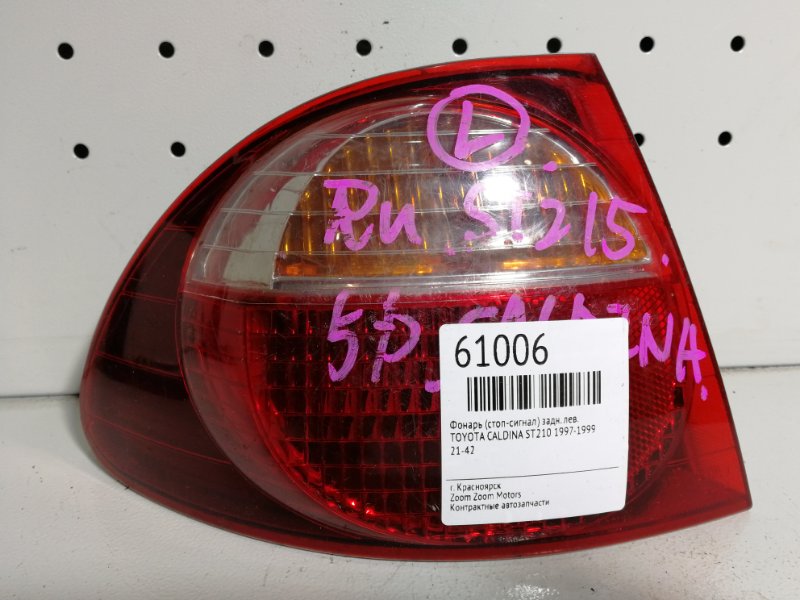 Фонарь (Стоп-сигнал), 500 рублей, Красноярск