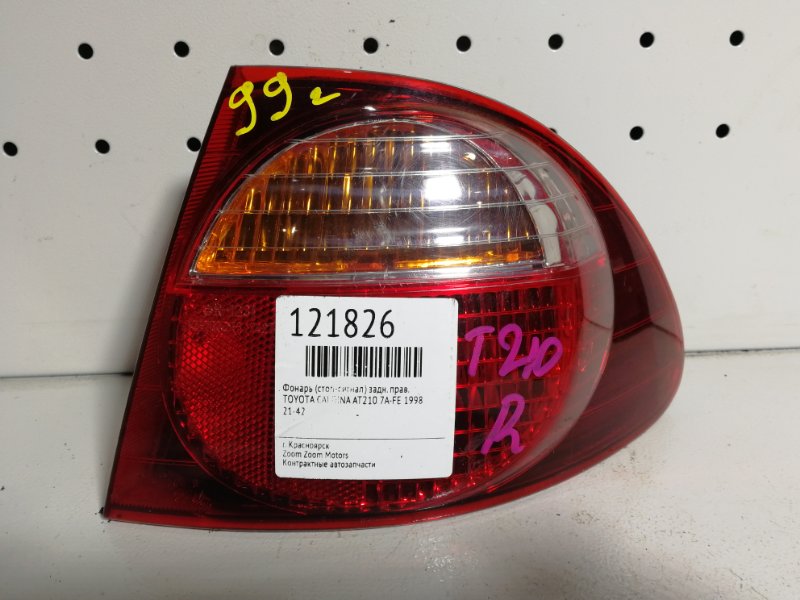 Фонарь (Стоп-сигнал), 500 рублей, Красноярск