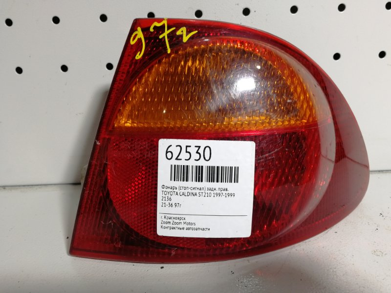 Фонарь (Стоп-сигнал), 1000 рублей, Красноярск