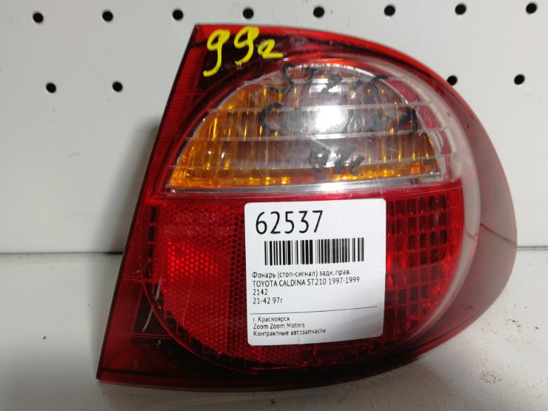 Фонарь (Стоп-сигнал), 500 рублей, Красноярск