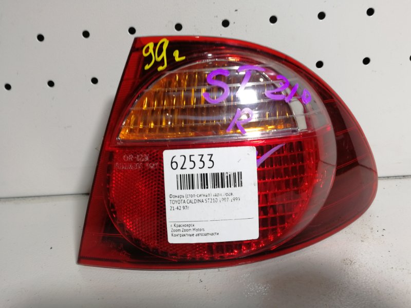 Фонарь (Стоп-сигнал), 500 рублей, Красноярск