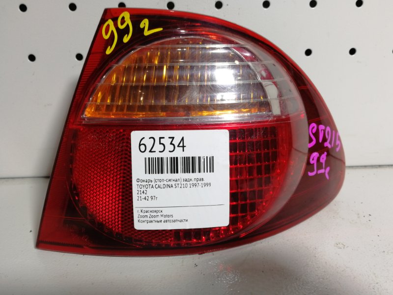 Фонарь (Стоп-сигнал), 500 рублей, Красноярск