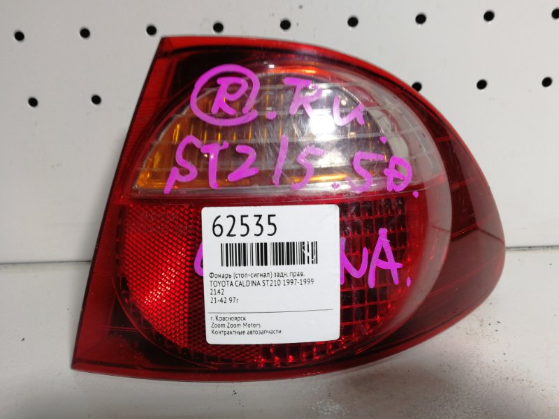 Фонарь (Стоп-сигнал), 500 рублей, Красноярск