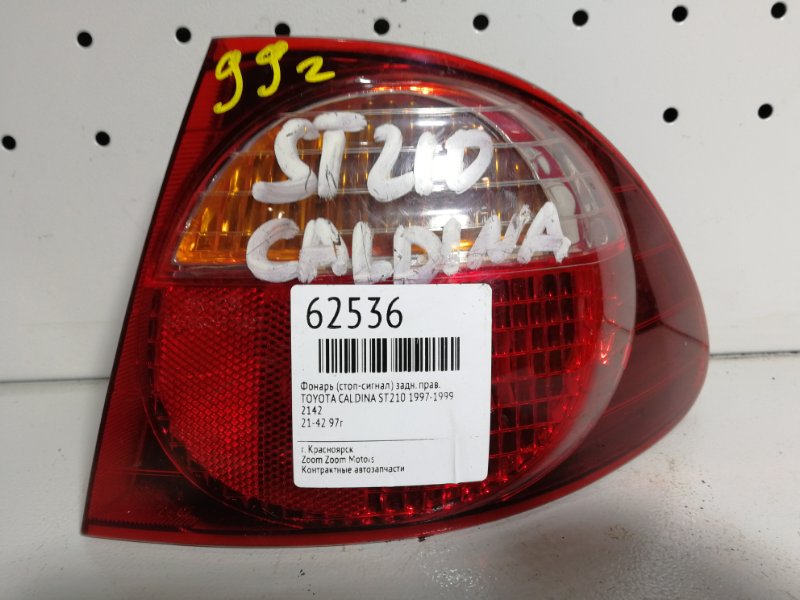 Фонарь (Стоп-сигнал), 500 рублей, Красноярск