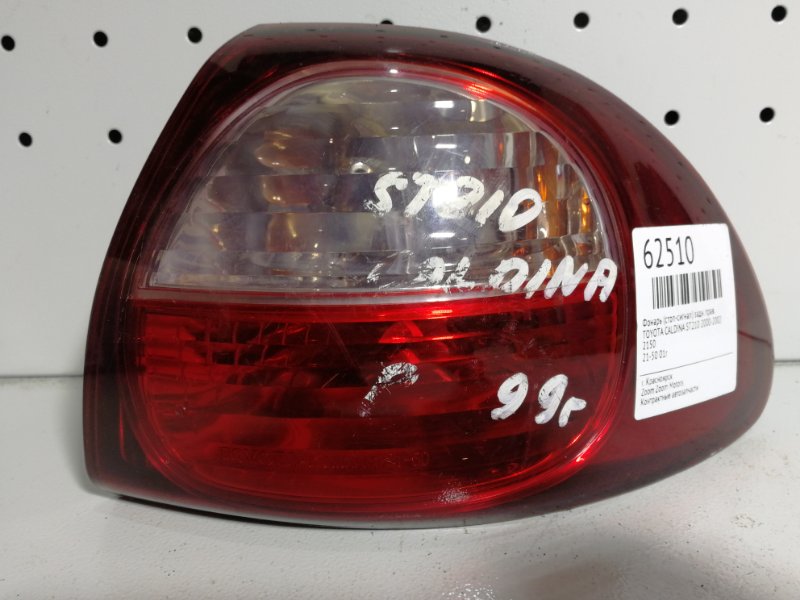 Фонарь (Стоп-сигнал), 500 рублей, Красноярск