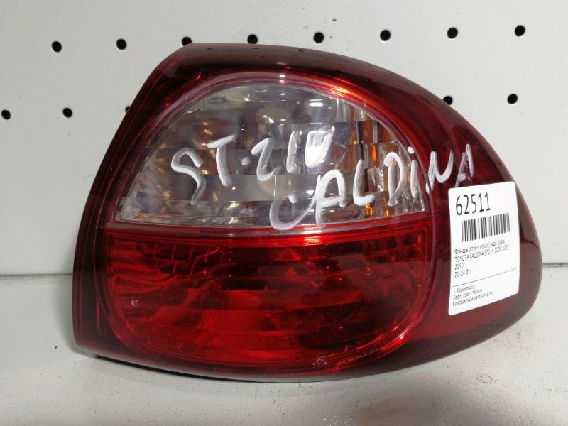 Фонарь (Стоп-сигнал), 500 рублей, Красноярск