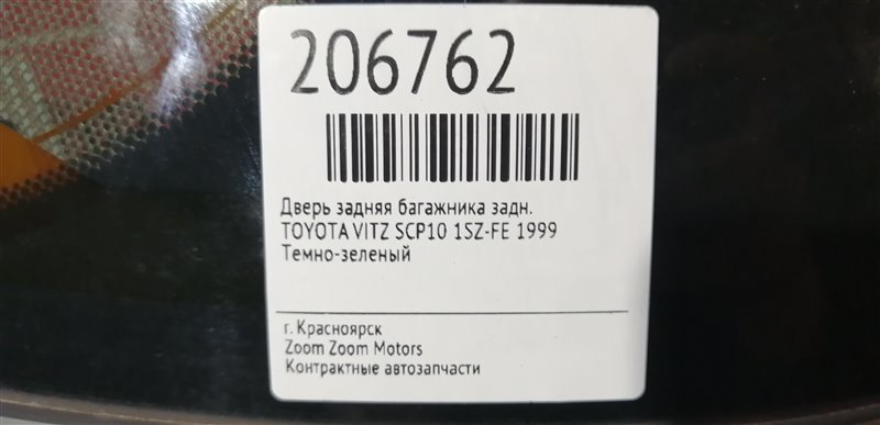 Дверь задняя багажника, 3800 рублей, Красноярск