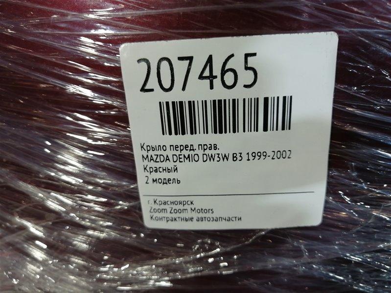 Крыло, 2900 рублей, Красноярск