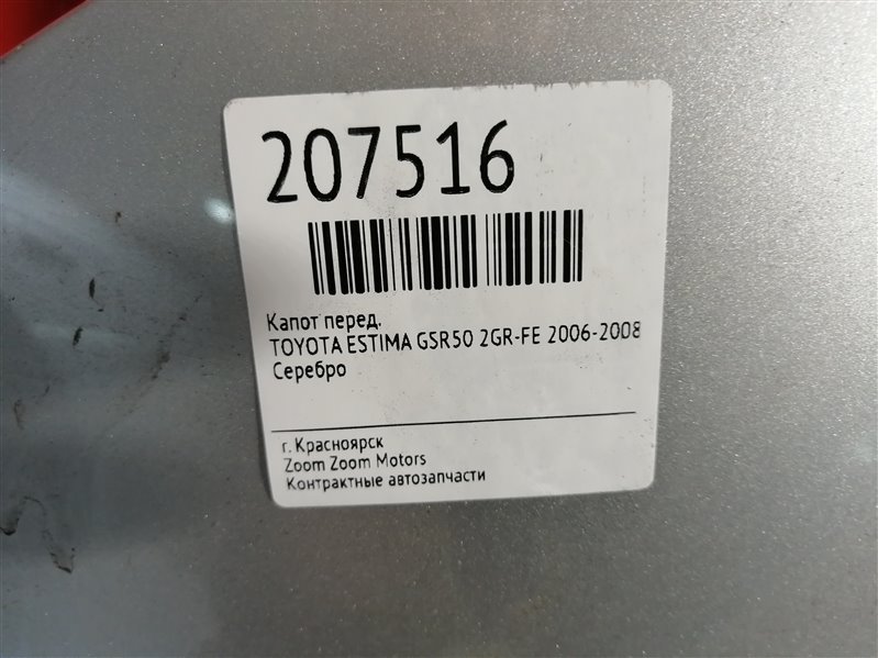Капот, 2900 рублей, Красноярск