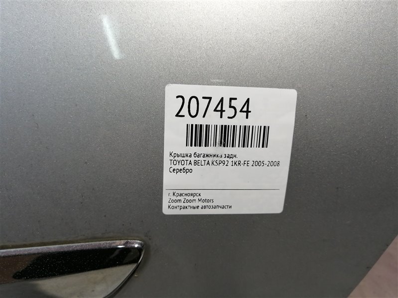 Крышка багажника, 4800 рублей, Красноярск