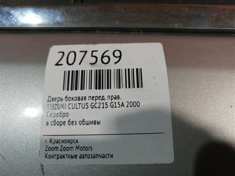 Дверь боковая, 5700 рублей, Красноярск