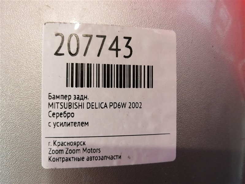 Бампер, 3800 рублей, Красноярск