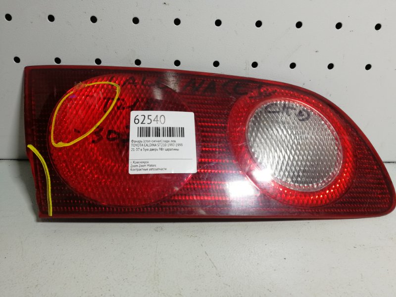 Фонарь (Стоп-сигнал), 500 рублей, Красноярск