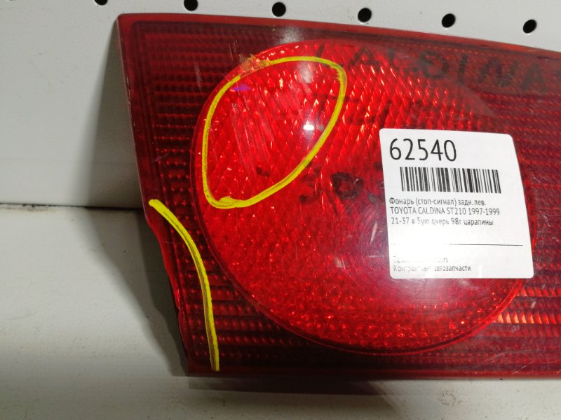 Фонарь (Стоп-сигнал), 500 рублей, Красноярск