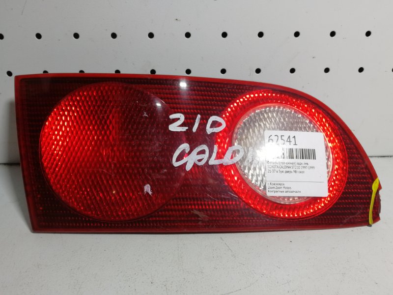 Фонарь (Стоп-сигнал), 500 рублей, Красноярск