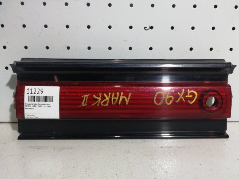 Фонарь (Вставка багажника), 1600 рублей, Красноярск