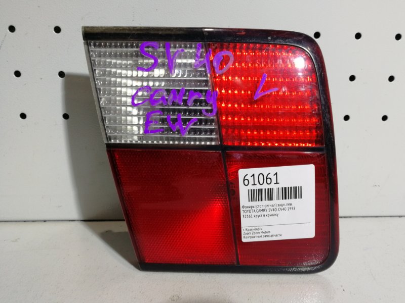 Фонарь (Стоп-сигнал), 500 рублей, Красноярск