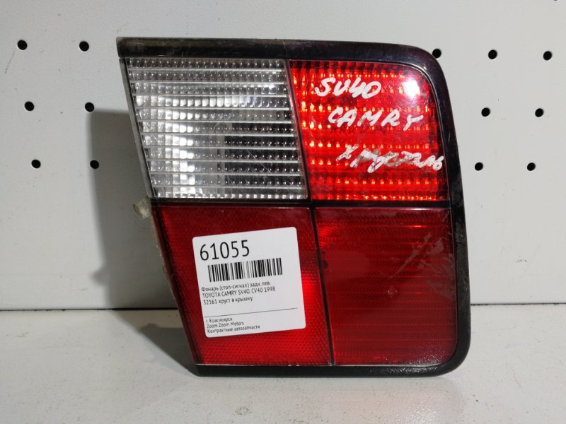 Фонарь (Стоп-сигнал), 500 рублей, Красноярск