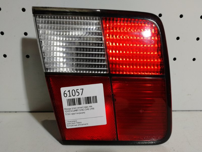 Фонарь (Стоп-сигнал), 500 рублей, Красноярск