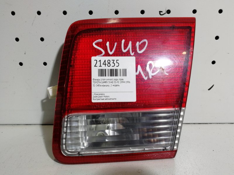 Фонарь (Стоп-сигнал), 500 рублей, Красноярск