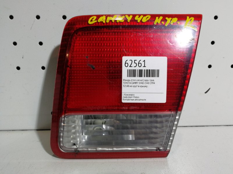 Фонарь (Стоп-сигнал), 500 рублей, Красноярск