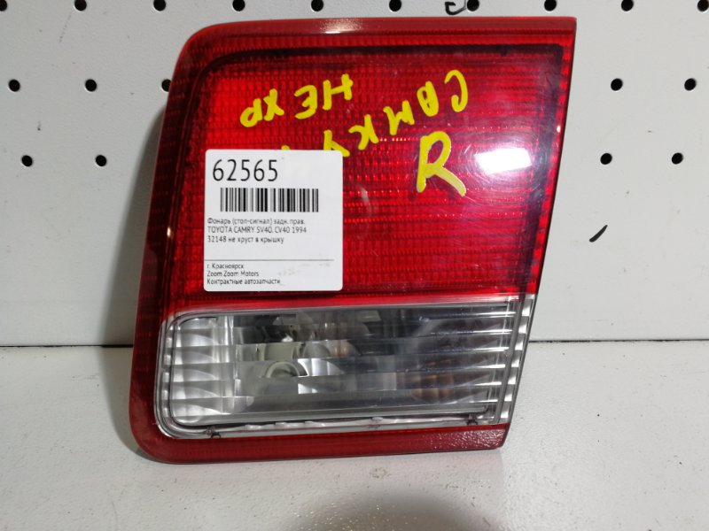 Фонарь (Стоп-сигнал), 500 рублей, Красноярск