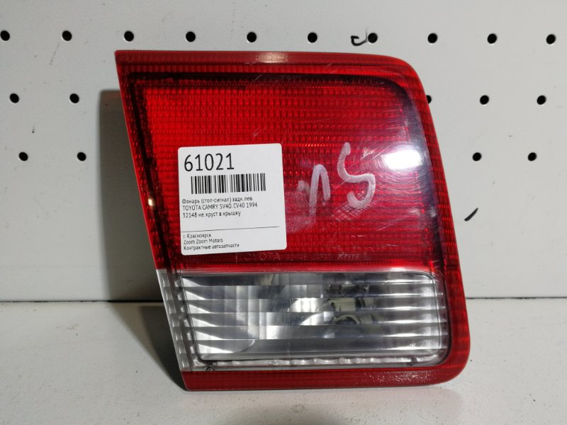 Фонарь (Стоп-сигнал), 500 рублей, Красноярск