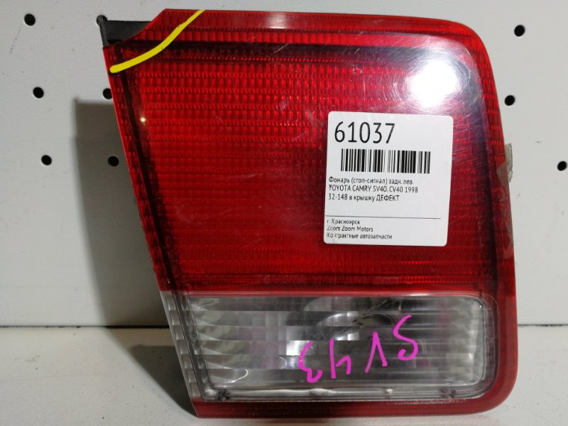 Фонарь (Стоп-сигнал), 500 рублей, Красноярск