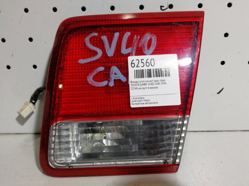 Фонарь (Стоп-сигнал), 500 рублей, Красноярск