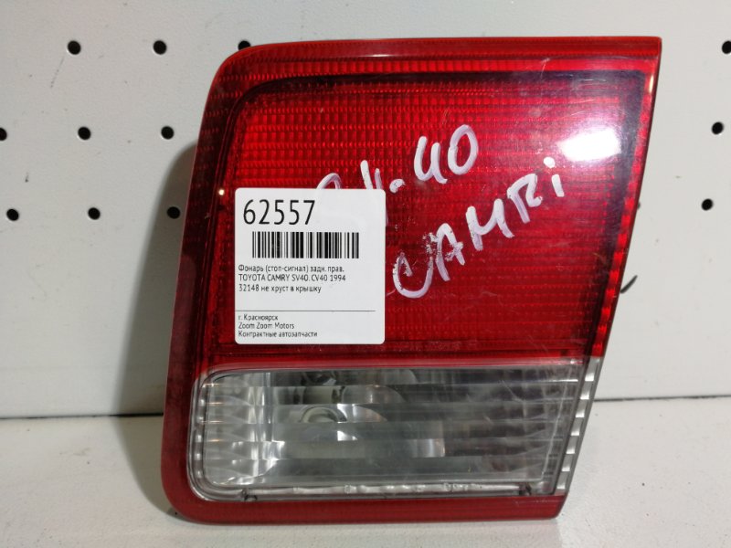 Фонарь (Стоп-сигнал), 500 рублей, Красноярск