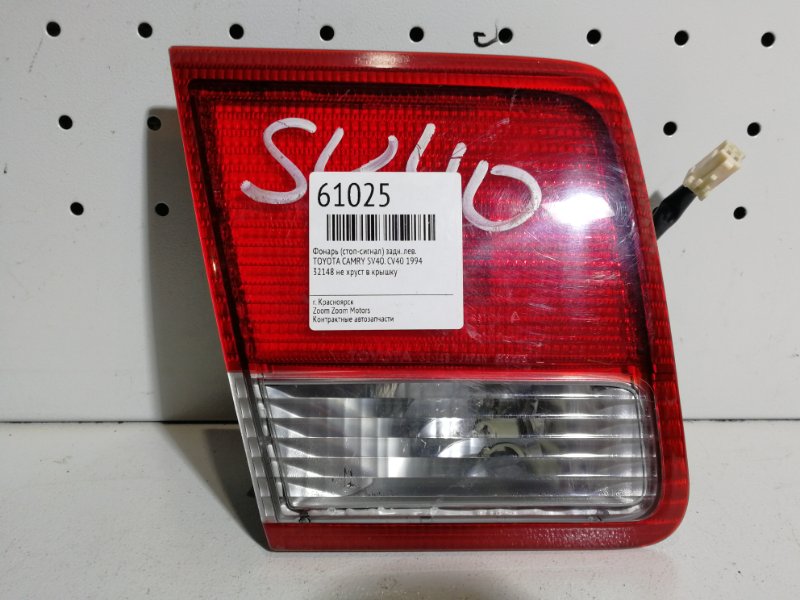 Фонарь (Стоп-сигнал), 500 рублей, Красноярск