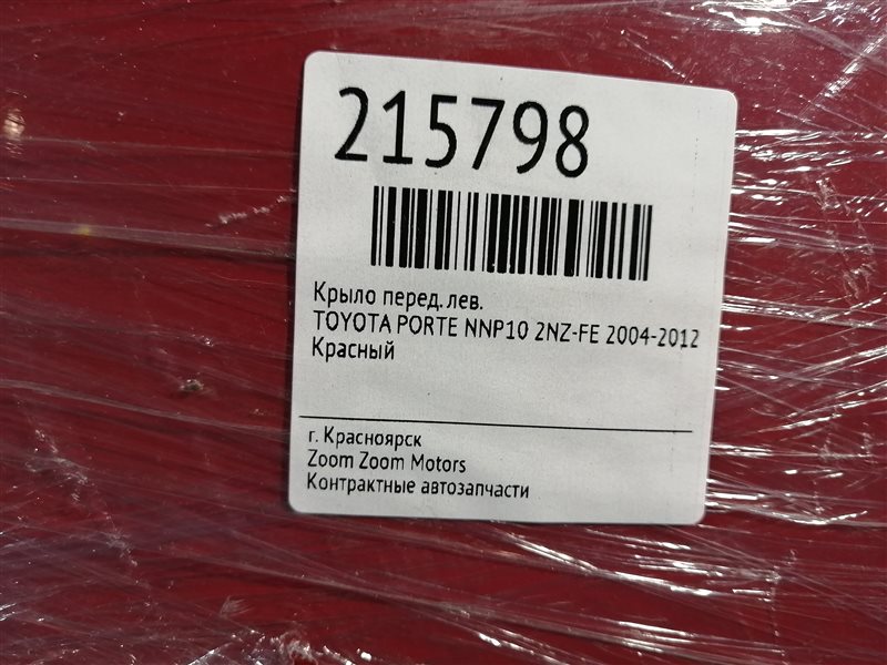 Крыло, 1200 рублей, Красноярск